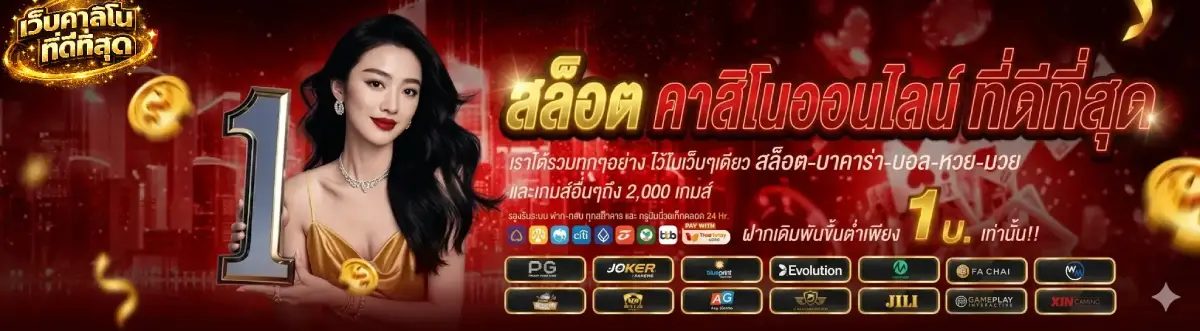 สล็อต คาสิโนออนไลน์ ที่ดีที่สุด